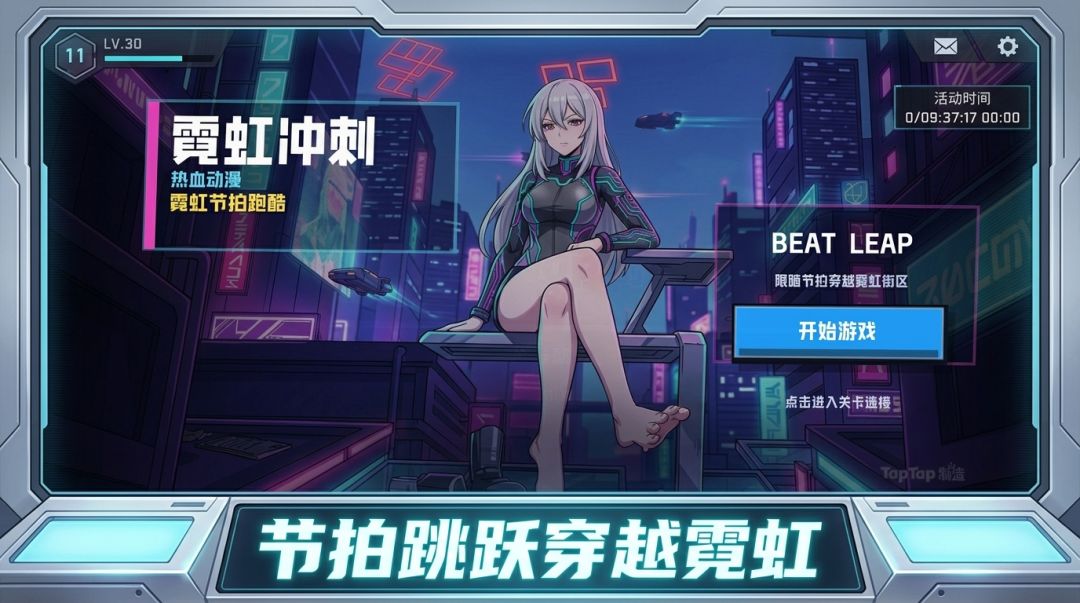 霓虹冲刺游戏截图