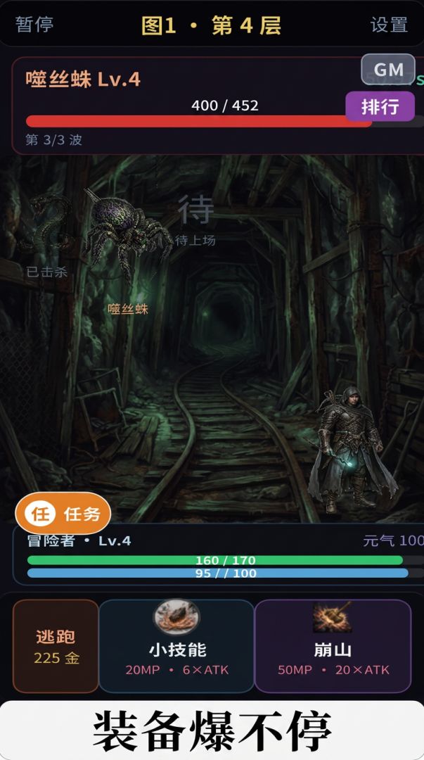 无限装备游戏截图