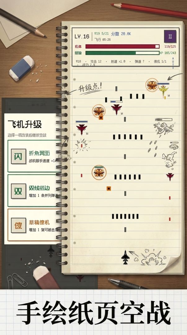 纸上战机游戏截图