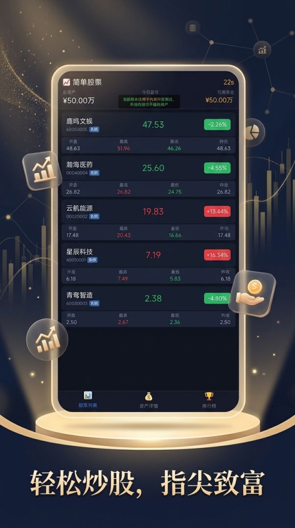 简单股票游戏截图
