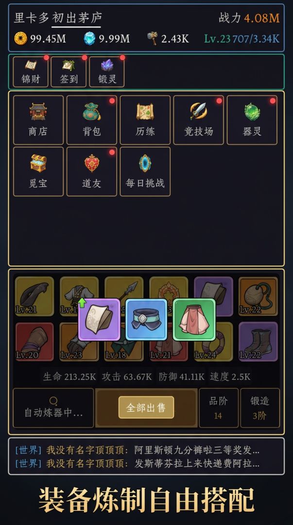 我只是个炼器的游戏截图