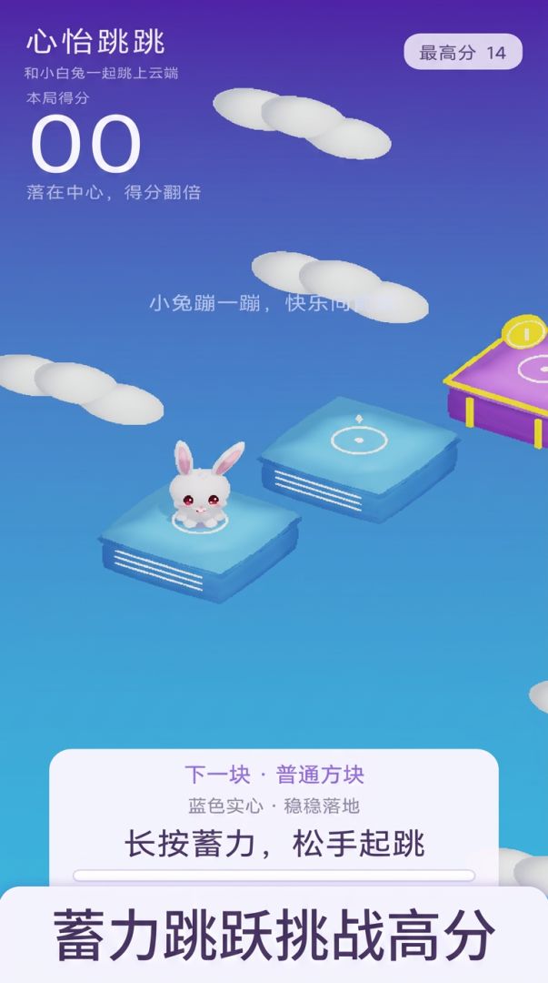 心怡跳跳游戏截图