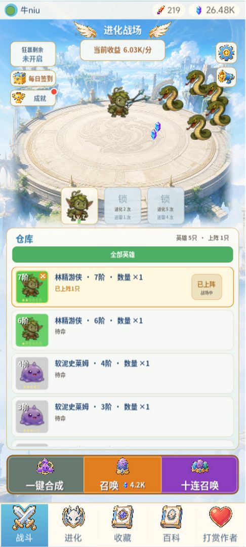 合成进化:龙之路游戏截图