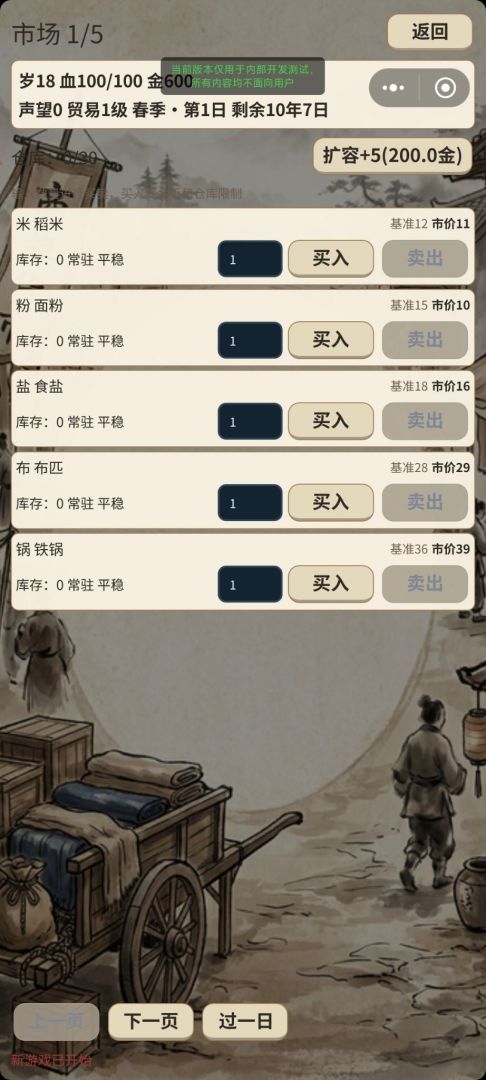 交易人生游戏截图