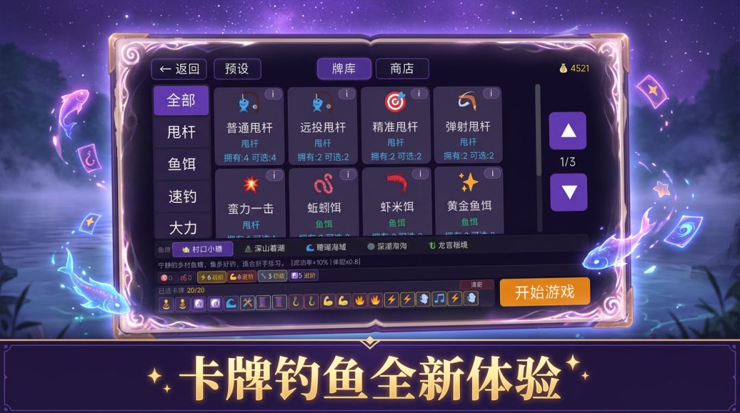 钓鱼大王游戏截图