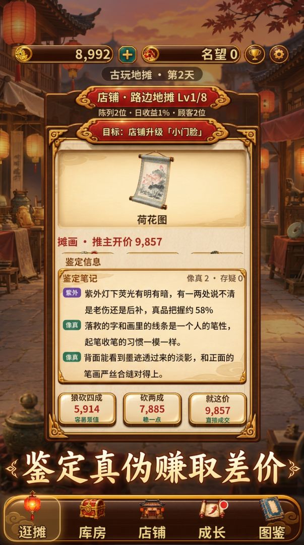 鉴宝捡漏王游戏截图