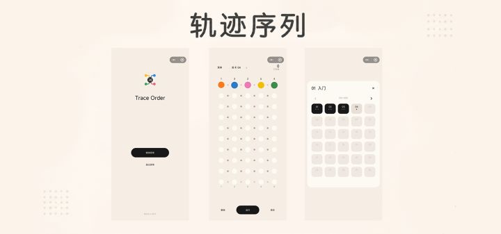 轨迹序列 封面