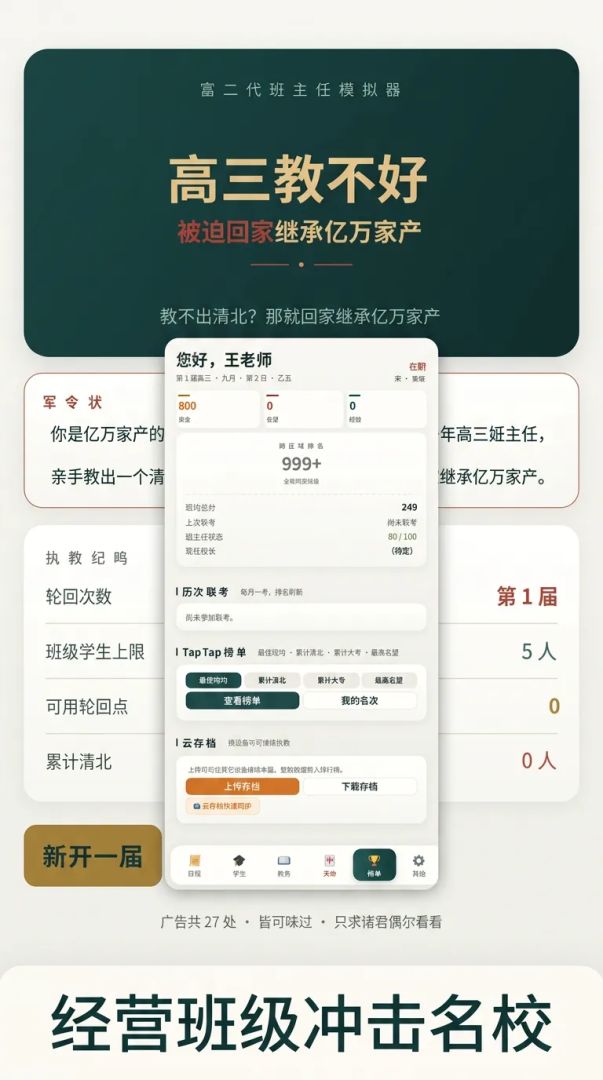 高三教不好被迫回家继承亿万家产游戏截图
