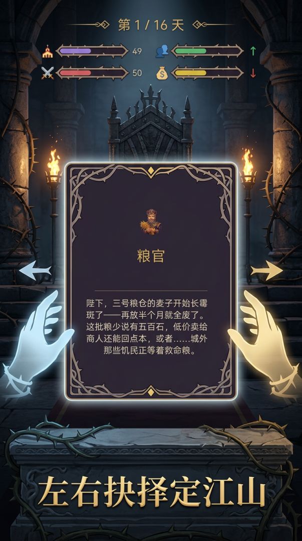 荆刺王冠游戏截图