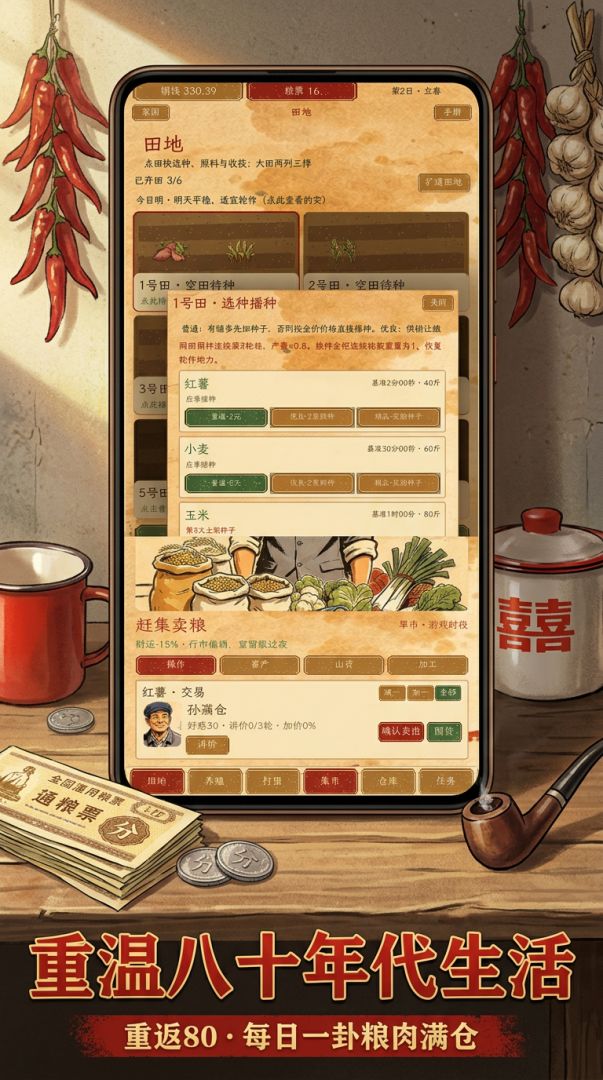 重返80·每日一卦粮肉满仓游戏截图