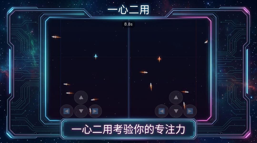 一心二用游戏截图