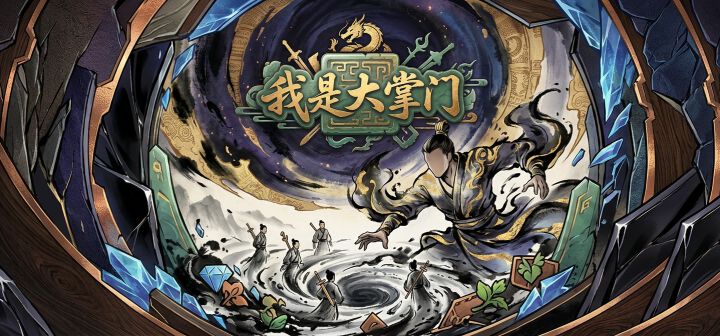 我是大掌门 封面