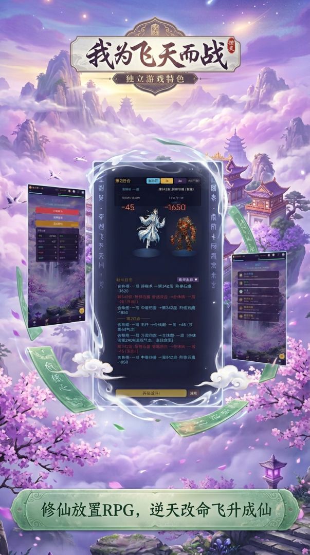 我为飞天而战游戏截图
