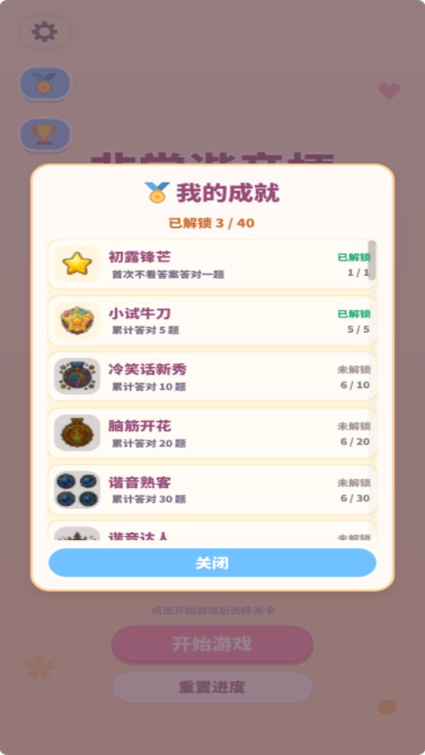 非常谐音梗游戏截图
