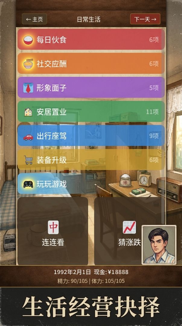 重生90年代成股神游戏截图