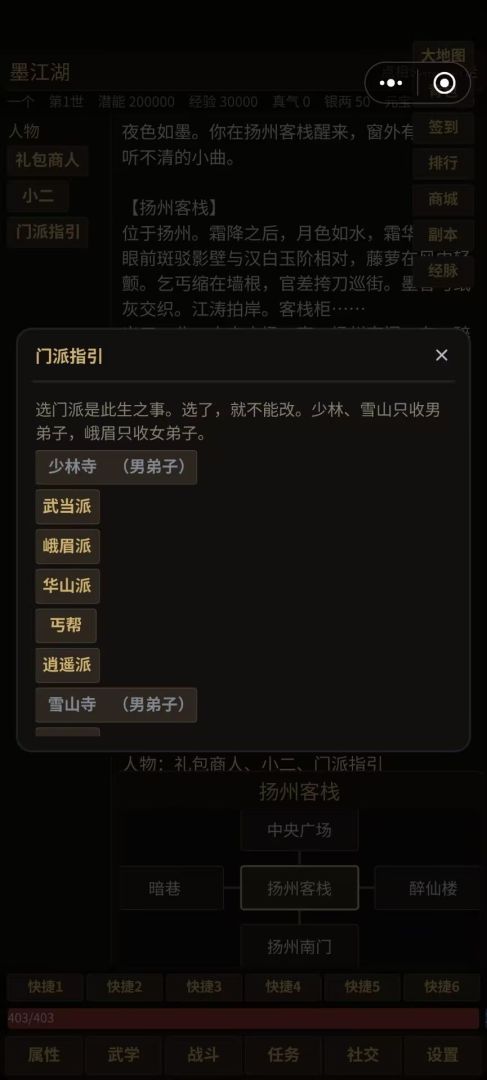心藏剑书传游戏截图