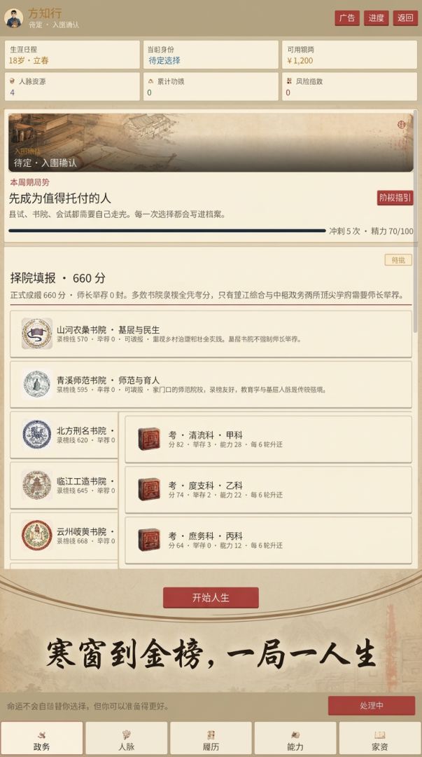 金榜题名:一步青云游戏截图