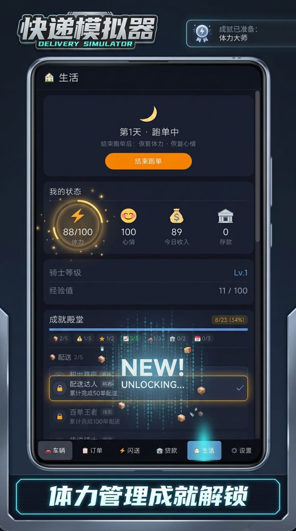 快递模拟器游戏截图