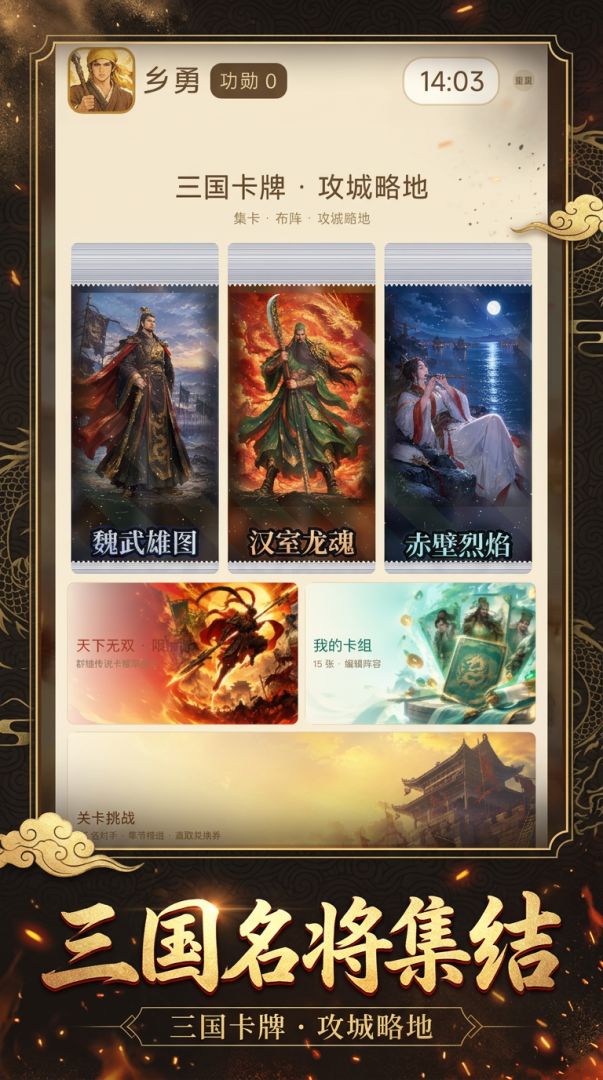 三国卡牌:攻城略地游戏截图