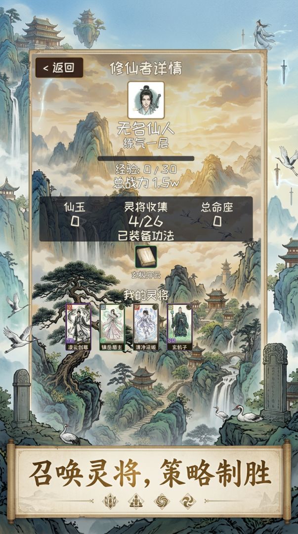 御灵修仙录游戏截图