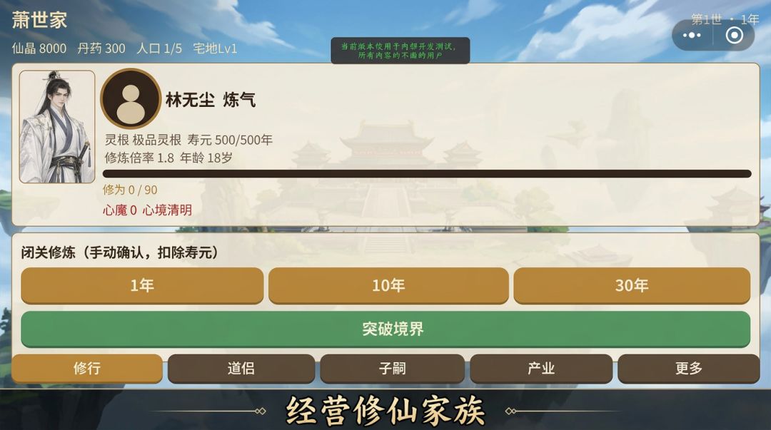 轮回修仙家族游戏截图