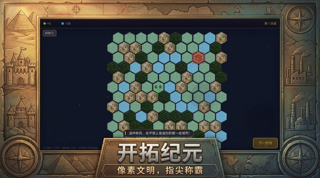 开拓纪元游戏截图
