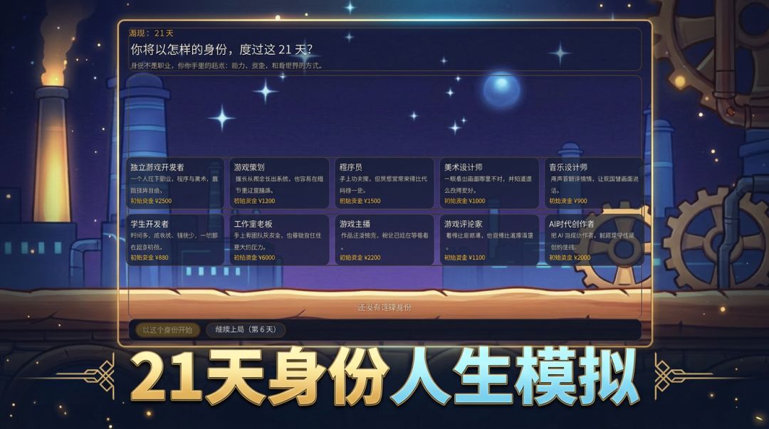涌现：21天游戏截图