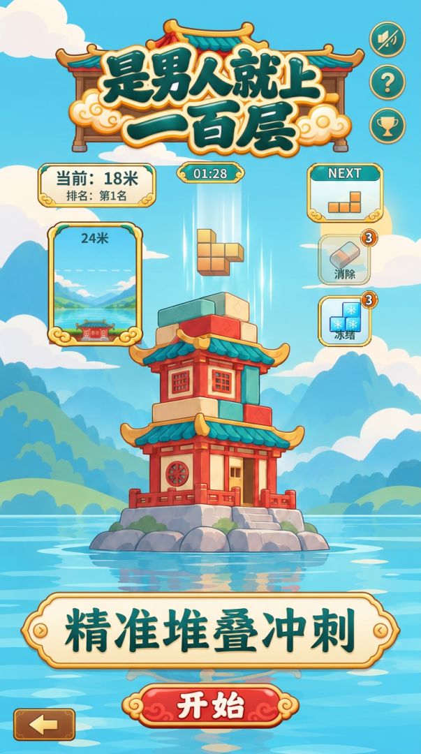 是男人就上一百层游戏截图