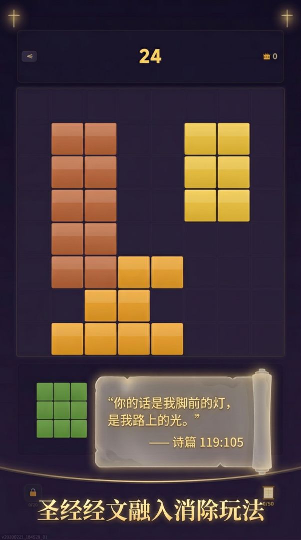 圣言方块游戏截图