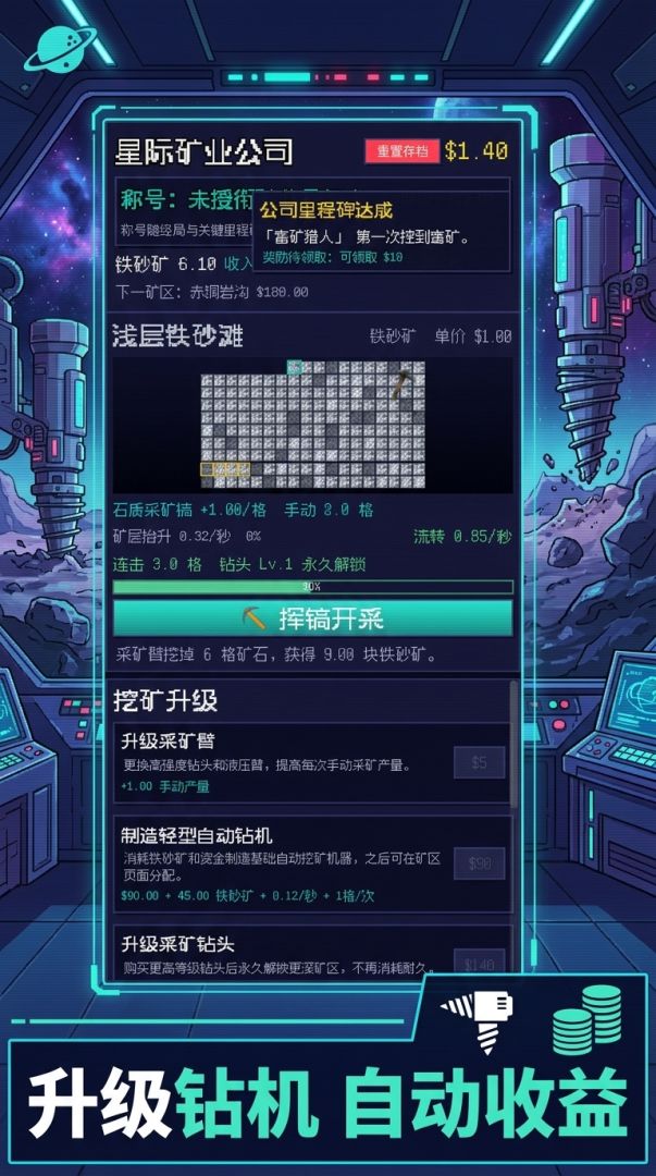 星际矿业公司游戏截图