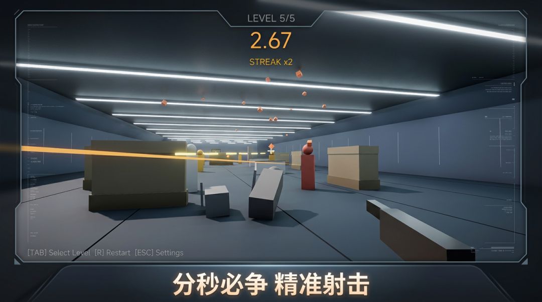 极速射击游戏截图