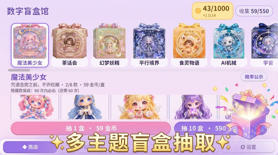 抽盲盒模拟器游戏截图