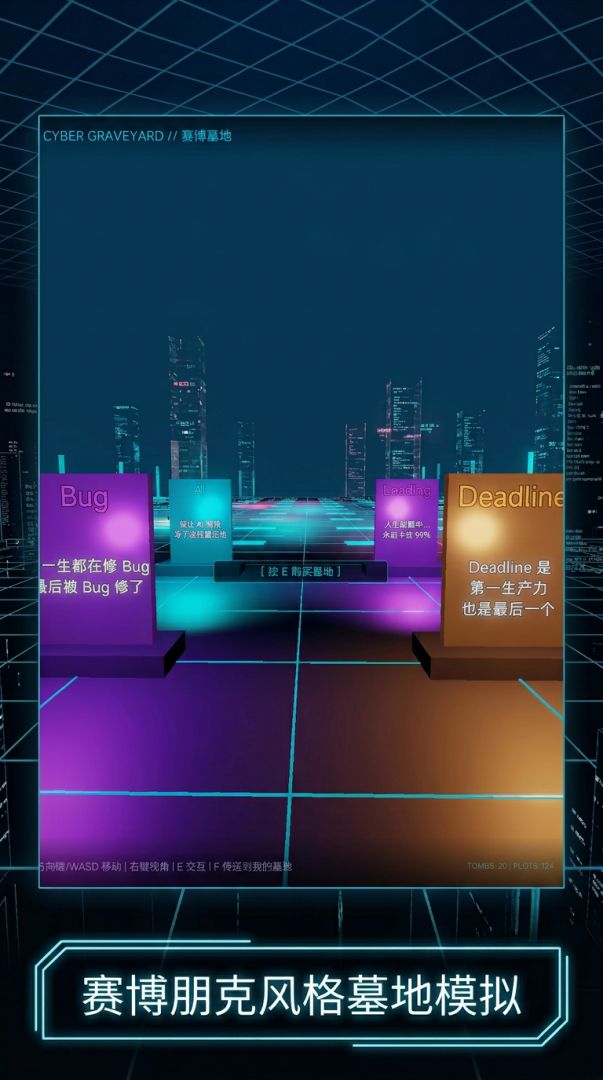 赛博墓地游戏截图
