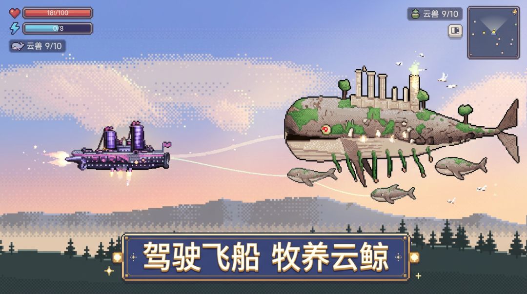 云上牧鲸游戏截图