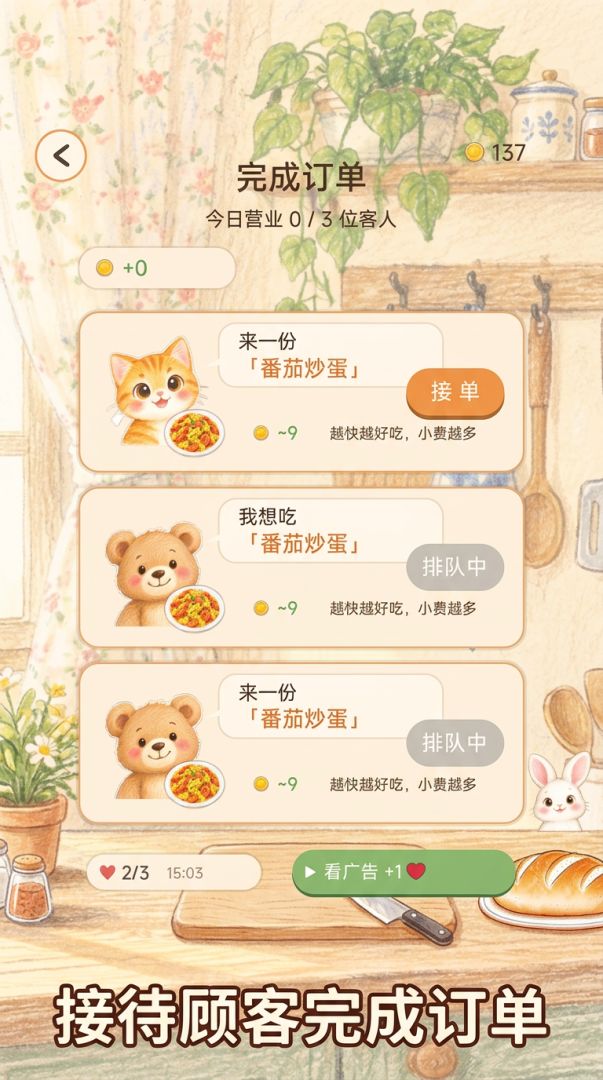 美食小厨房游戏截图