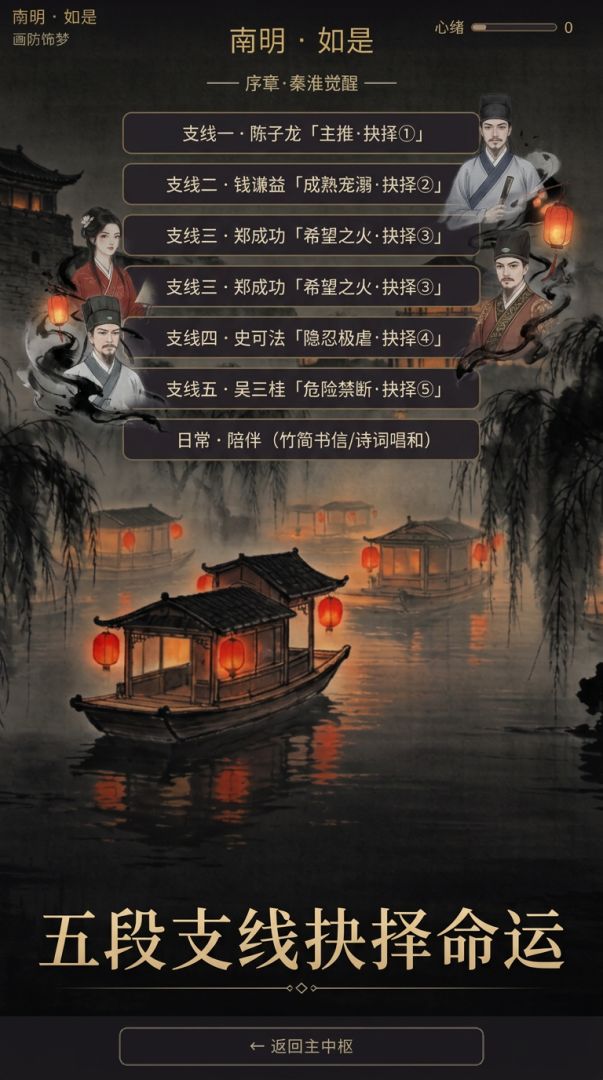 南明·如是游戏截图