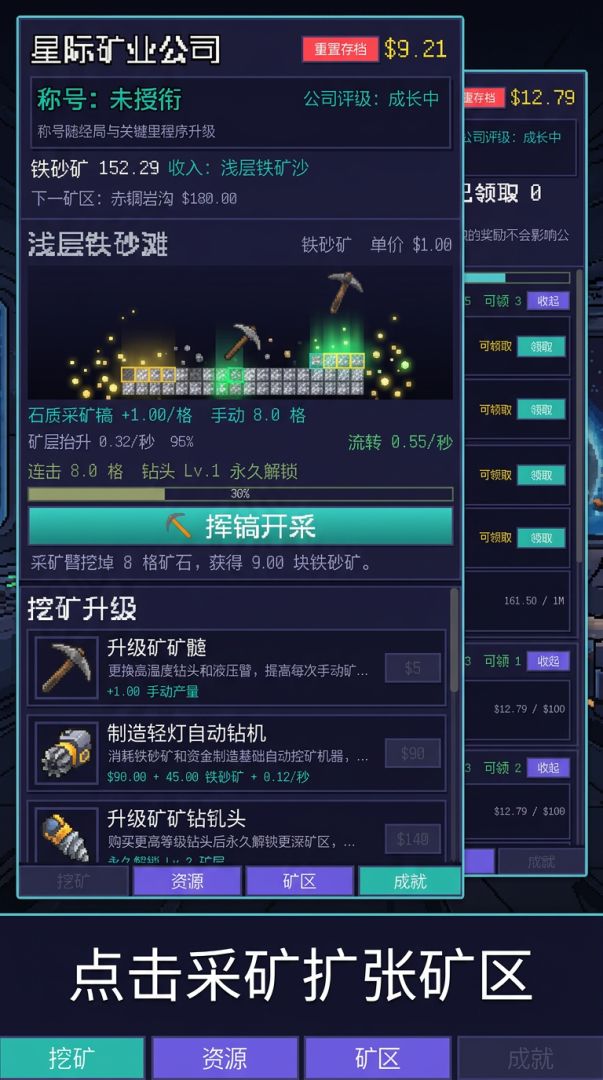 星际矿业公司游戏截图