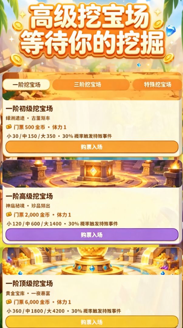 天天爱挖宝游戏截图