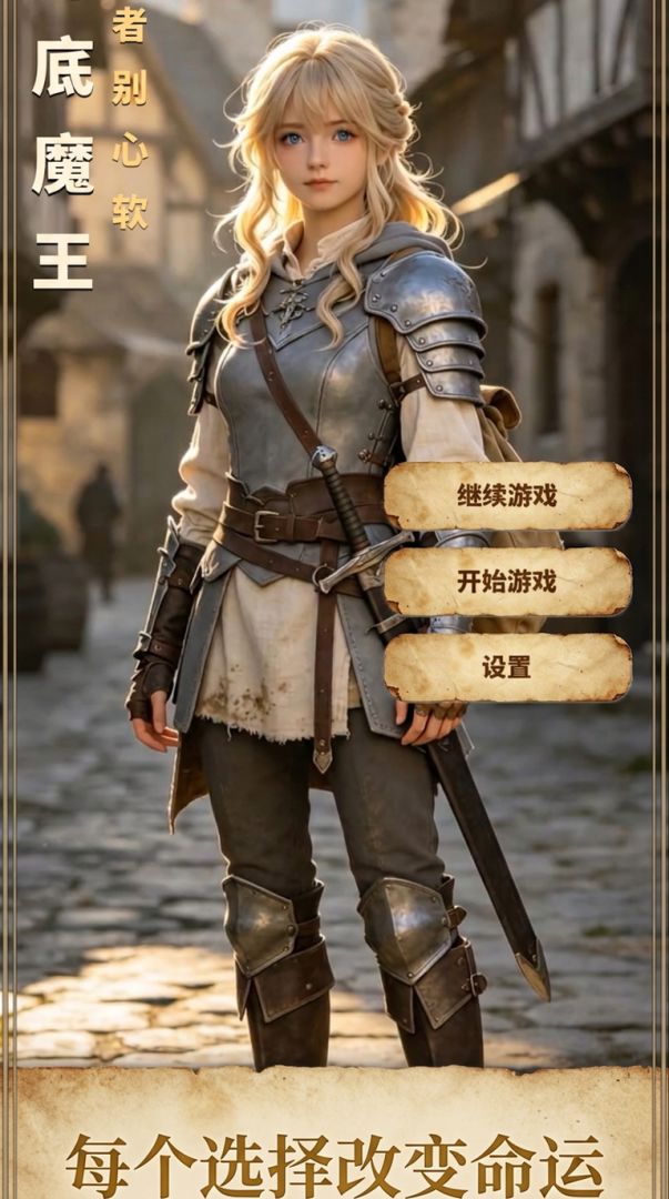 卧底魔王:勇者别心软游戏截图