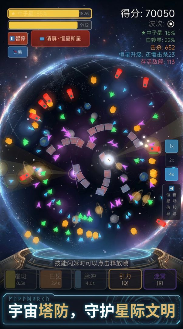 恒星之怒：戴森球抵抗游戏截图