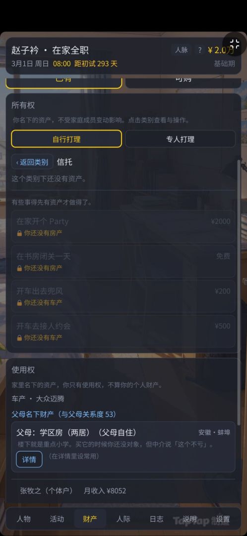 学业之间-考研生活模拟器游戏截图