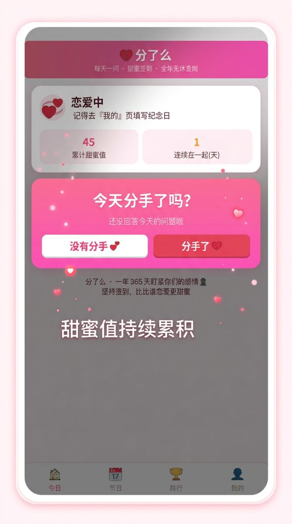 分了么APP游戏截图