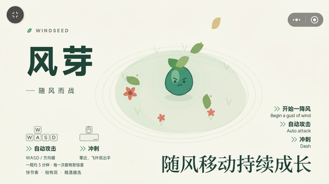 风芽游戏截图