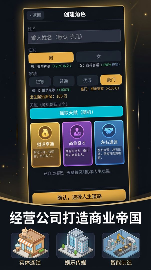 重启你的爽文人生游戏截图
