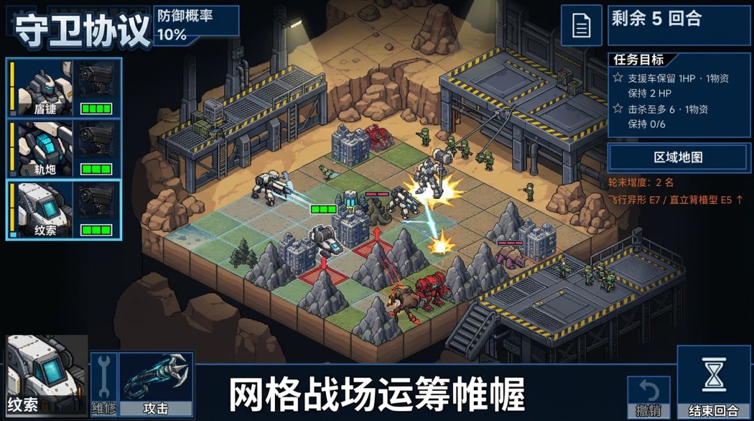 守卫协议游戏截图