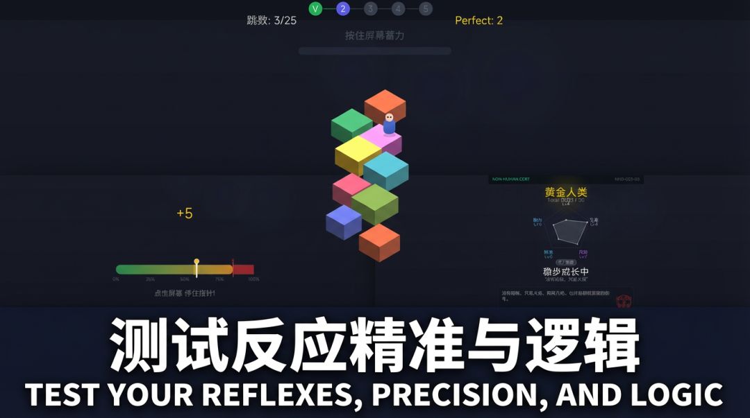 人类基础测试器游戏截图