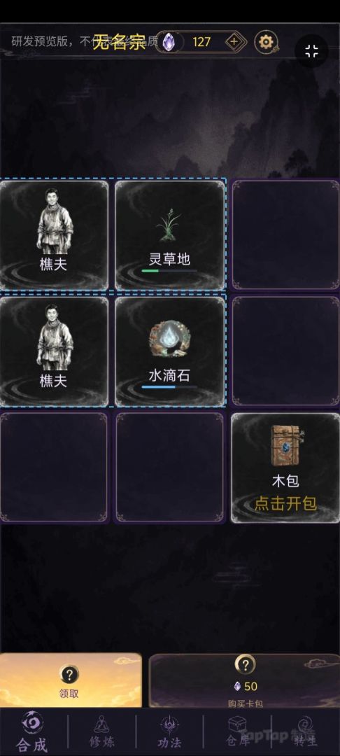 合并丹宗游戏截图