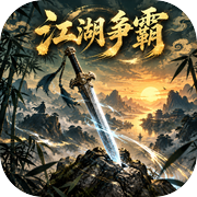 江湖争霸icon