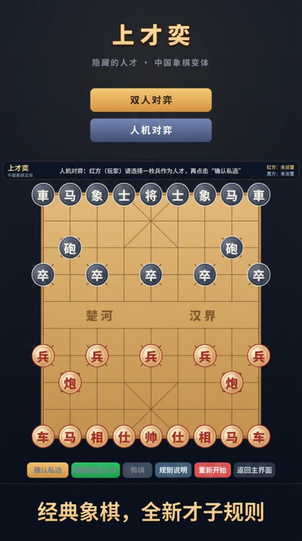 上才奕游戏截图