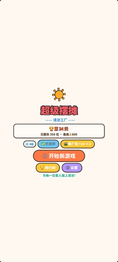 超级摆摊游戏截图